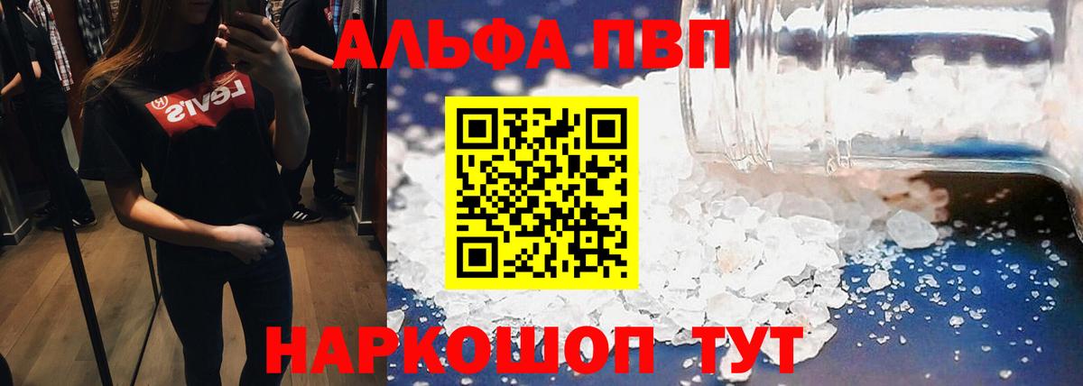 Alpha-PVP кристаллы  Вход с VPN  Можга  APVP Crystall 