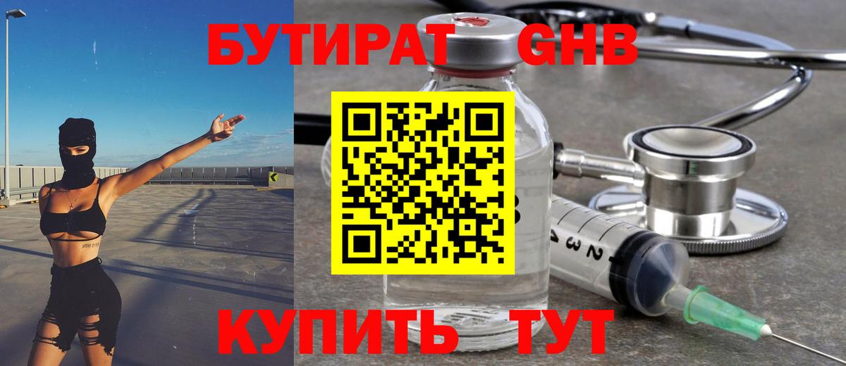 Бутират оксибутират  Вход с VPN  Можга 