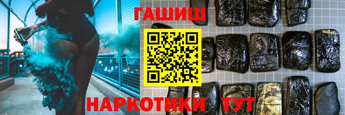 ГАШИШ Premium  ГАШ  Вход с VPN  Можга  Гашиш гарик 