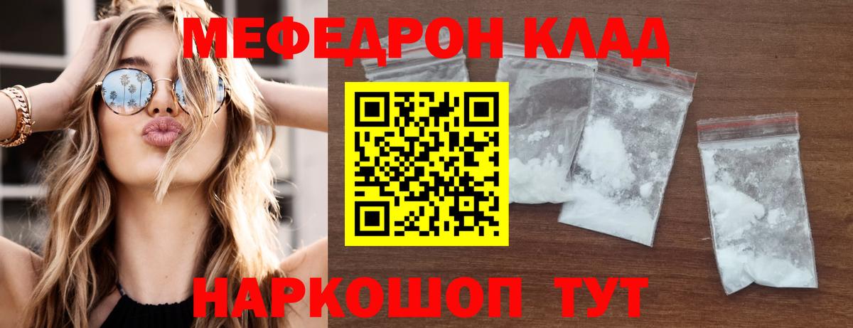 Меф кристаллы Можга